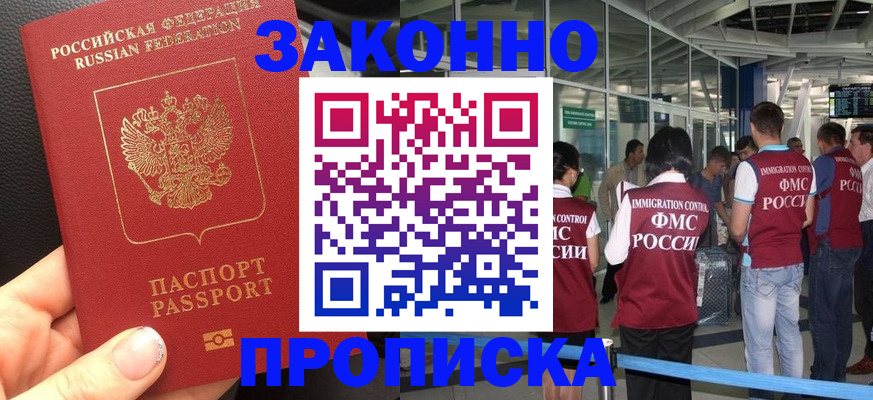 прописка гарантия в Жуковском