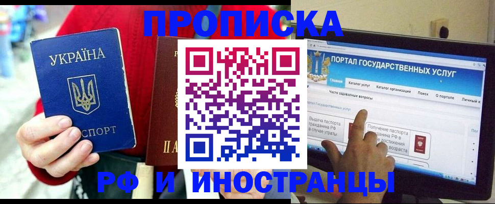 временная регистрация купить в Жуковском