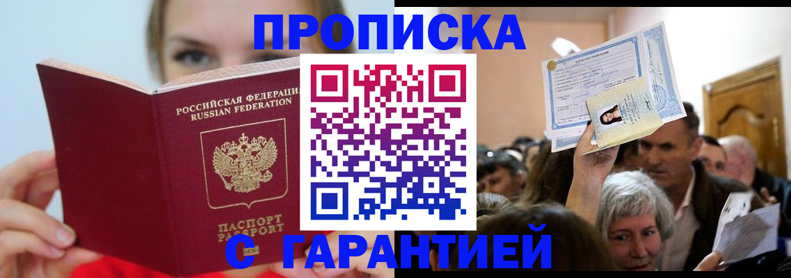 временная регистрация надежно в Жуковском