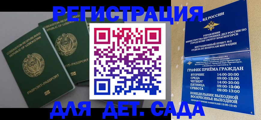 купить прописку в Жуковском