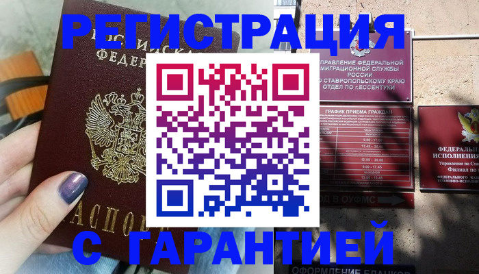 прописка гарантия в Жуковском