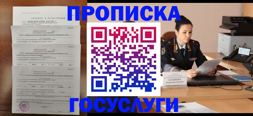 временная регистрация 2025 в Жуковском