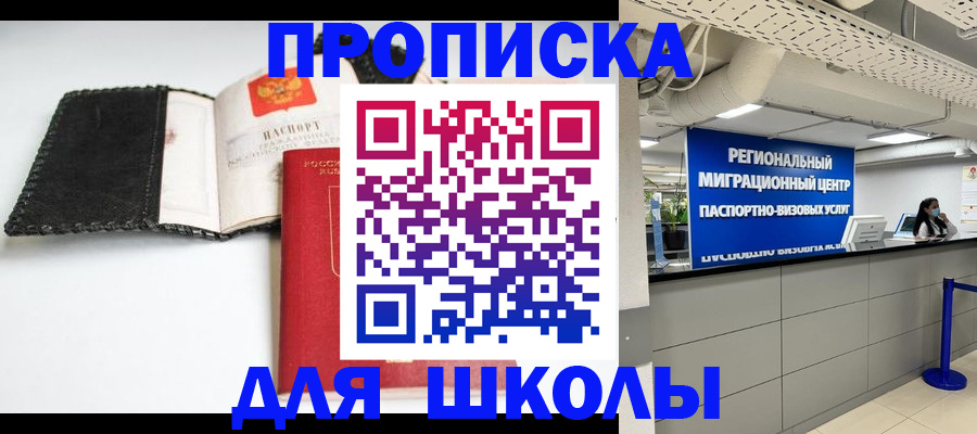 временная регистрация для всех в Жуковском