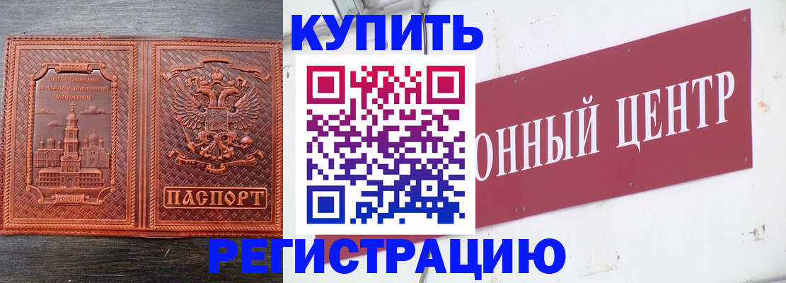 прописка для работы в Жуковском