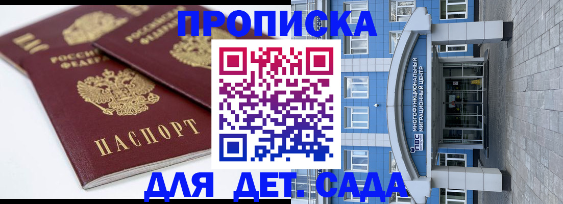 регистрация для дет. сада в Жуковском